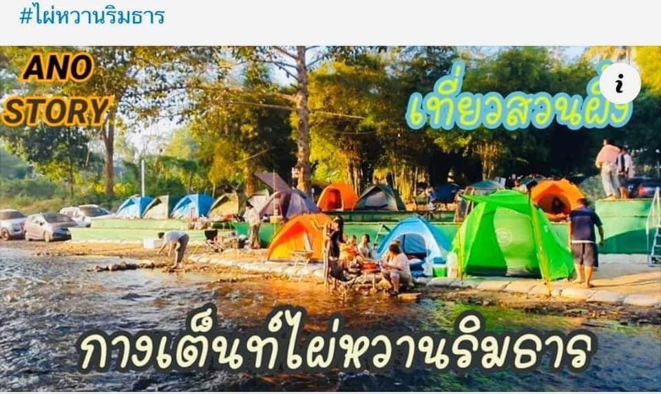 รูป ไผ่หวานริมธาร Phai Wan Rim Than camping