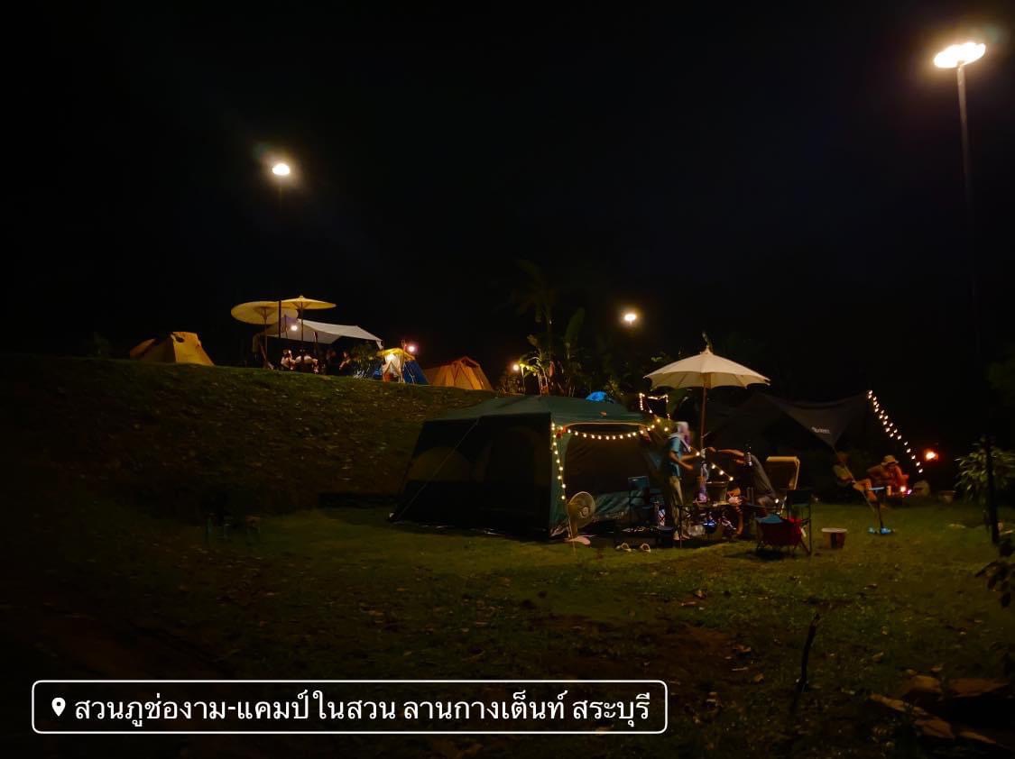 รูป สวนภูช่องาม-แคมป์ในสวน ลานกางเต็นท์ สระบุรี Phu Cho Ngam